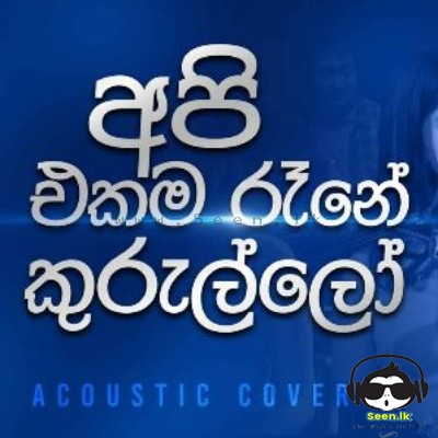 Api Ekama Rane Kurullo (Cover)