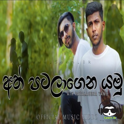 Ath Patalagena Yamu