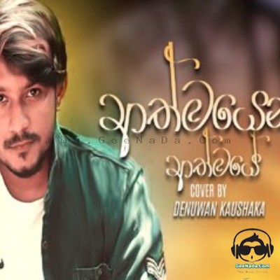 Athmayen Athmaye(Cover)