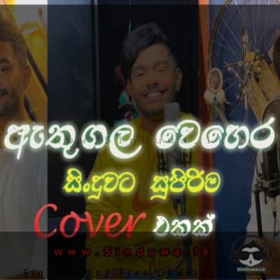 Athugala Wehera Wadhina (Cover)