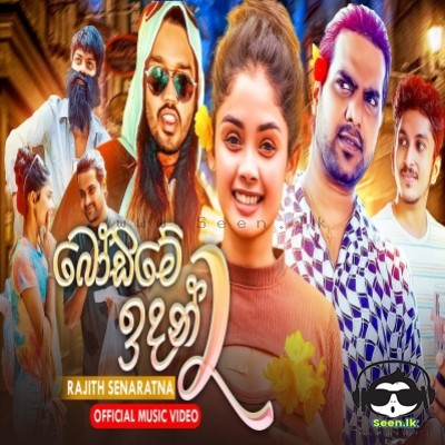 Bodime Indan 2 (Ape Malli Wage)