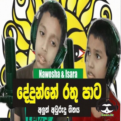 Dedunne Rathu Pata