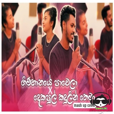 Gimhanaye Pawela & Dekapul Kadulin Thema (Mashup Cover)