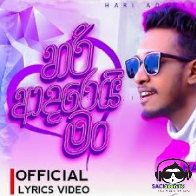 Hari Adarei Man (Husmak Danena Tharam)