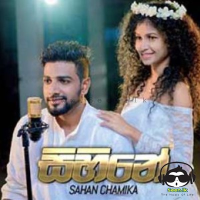 Heena Rate Kinnarawi (Sihine Cover)