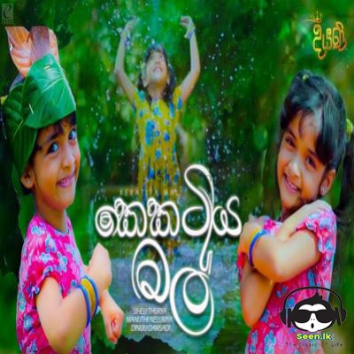 Kekatiya Mal (Diyani Teledrama)