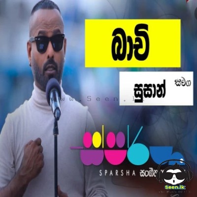 Landune Ladune (Sparsha)