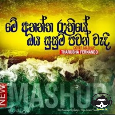 Me Anantha Rathriye x Oya Susum Pawan wadi (Cover Mashup)