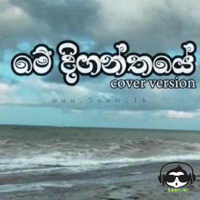 Me Diganthaye (Cover)