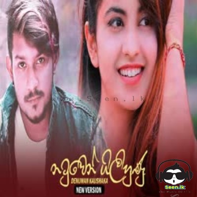 Natuwen Gilihunu Pinna Malak (Cover)