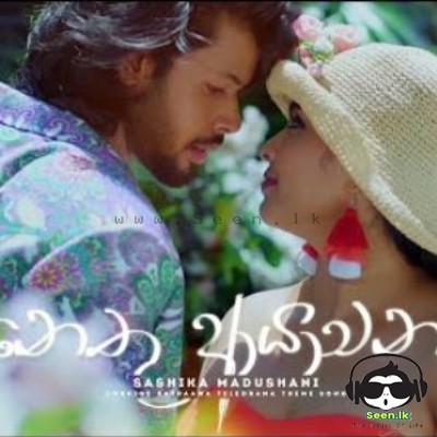 Nethu Ayachana (Lokkige Kathaawa Teledrama)