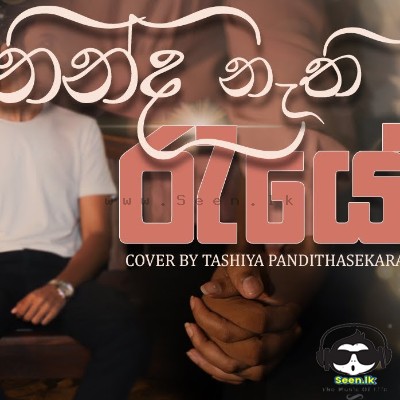 Ninda Nathi Raye (Cover)