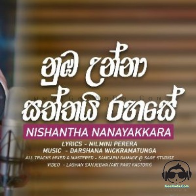 Numba Unna Saththai Rahase