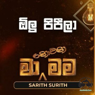 Olu Pipila (Ma Nowana Mama)