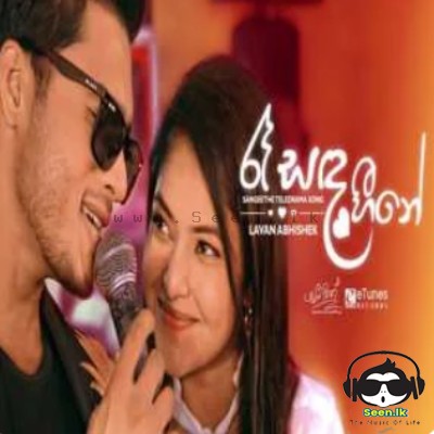 Raa Sanda Heene (Sangeethe Teledrama) 