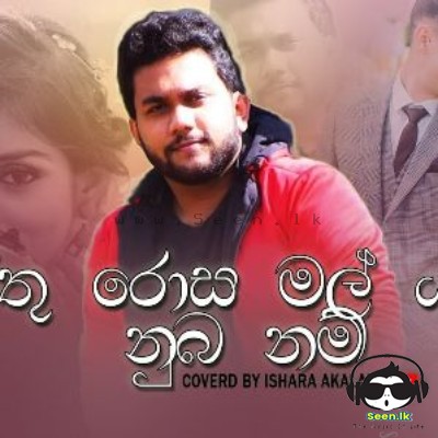 Rathu Rosa Mal Yaya Uba Nam (Cover)