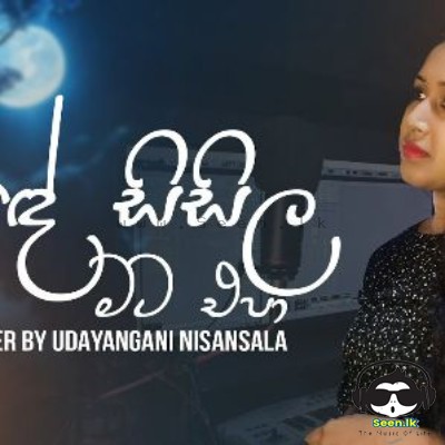 Sande Sisila Mata Epa (Cover)