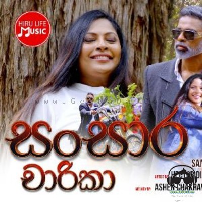 Sansara Charika (Divithura Teledrama)