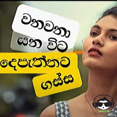 Wana Wanaa Passa (Doosra)