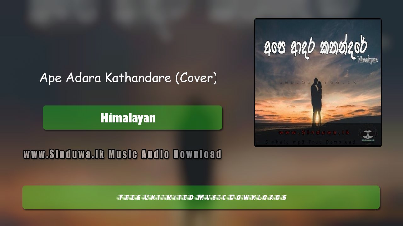 Ape Adara Kathandare (Cover)