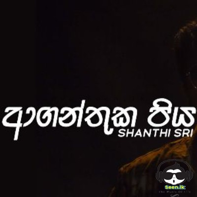 Aaganthuka Piya - Shanthi Sri & Isuru Withanage