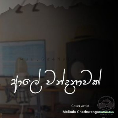 Aaley Wandanawak (Cover) - Malindu Chathuranga