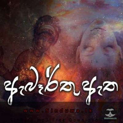 Aberthu Etha - Harshana Jayasundara