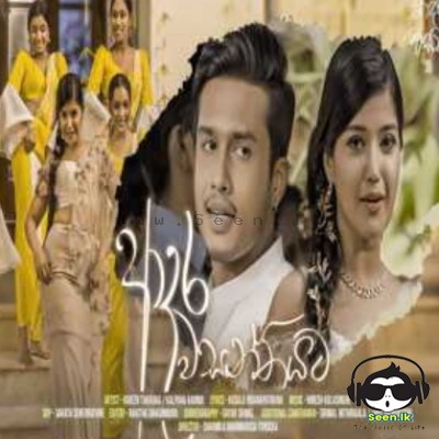 Adara Wasanthayata (Adara Wasanthe Movie) - Raveen Tharuka ft Kalpana Kavindi