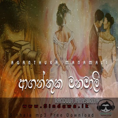 Aganthuka Manamali - Randula Jayasuriya