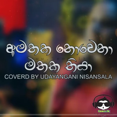 Amathaka Nowena Mathaka Thiya (Cover) - Udayangani Nisansala