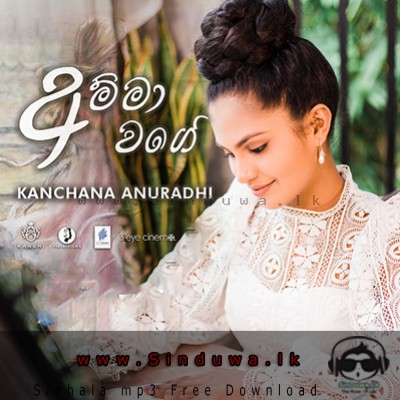 Amma Wage - Kanchana Anuradhi