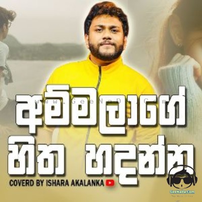 Ammalage Hitha Hadanna (Cover) - Ishara Akalanka