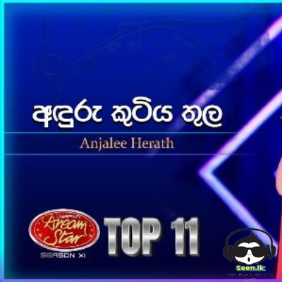 Anduru Kutiya Thula (Dream Star Season 11) - Anjalee Herath
