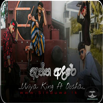 Aththa Adare - Uviya King & Osha