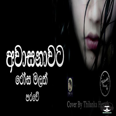 Awasanawata Rosa Malath Parawe (Cover) - Thilanka Herath