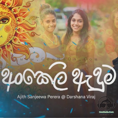 Awurudu Song - Ajith Sanjeewa Perera & Darshana Viraj