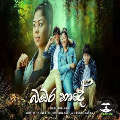 Bambara Nade (Cover) - JAYSS x Rashmi Kavya