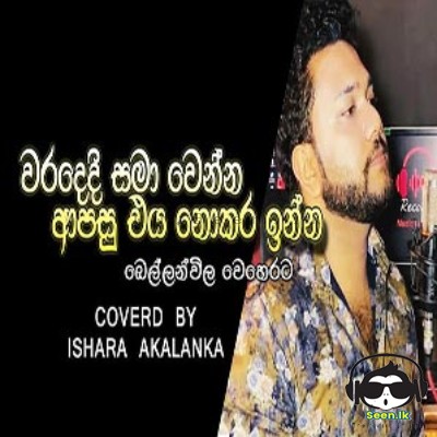 Bellanwila Weherata (Cover) - Ishara Akalanka