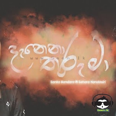 Danena Thuru Ma (Cover) - Sasanka Bandara & Sehara Nandasiri