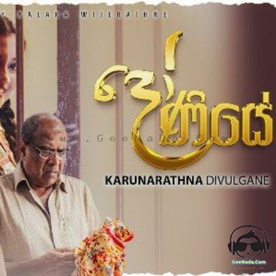 Doniye - Karunarathna Divulgane