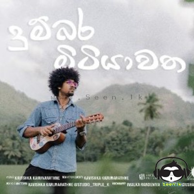 Dumbara Mitiyawatha (Cover) - Kavishka Karunarathne