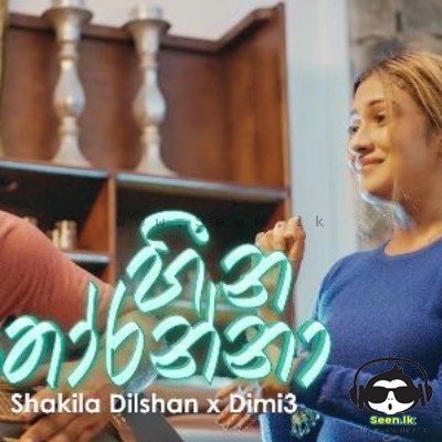 Heena Thoranna - Shakila Dilshan & Dimi3