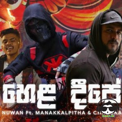 Hela Dipe - Nuwan Ft Manakkalpitha & Charuka
