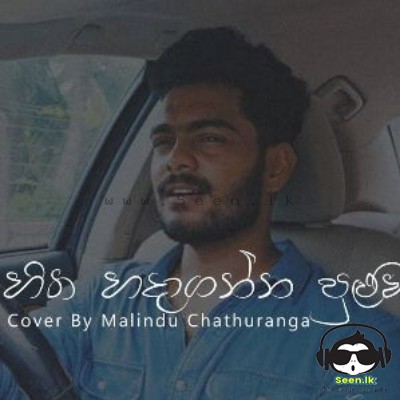Hitha Hadaganna Puluwannam (Cover) - Malindu Chathuranga