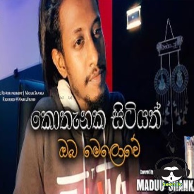 Kothanaka Sitiyath (Cover) - Maduu Shanka