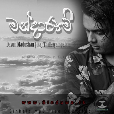Mandarame - Dasun Madushan Ft Raj Thillaiyampalam