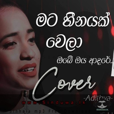 Mata Heenayak Wela (Cover) - Adithya Weliwatta