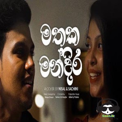 Mathaka Mandira (Chanchala Cover) - Nisal Sathsara ft. Sachini Ranawaka