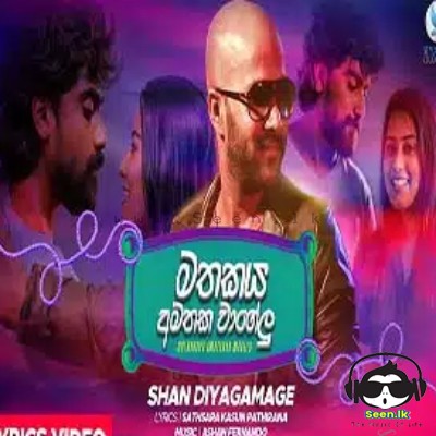 Mathakaya Amathaka Wagelu - Shan Diyagamage