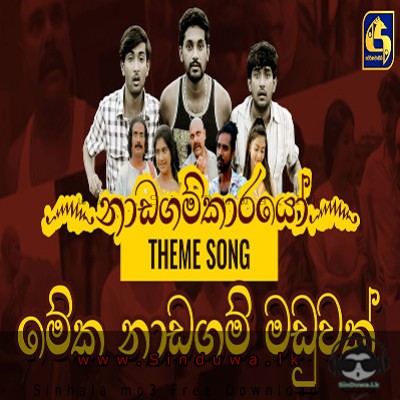 Nadagamkarayo Theme Song - Sajitha Anthony